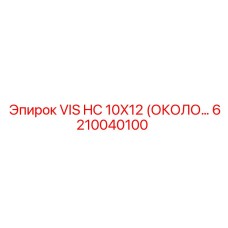 6210040100 VIS HC 10X12 Epiroc