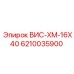 Высокопрочный болт Epiroc 6210035900 ВИС-ХМ-16Х40