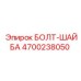 4700238050 БОЛТ-ШАЙБА Epiroc