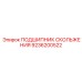 9236200522 ПОДШИПНИК СКОЛЬЖЕНИЯ Epiroc