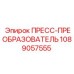 1089057555 ПРЕСС-ПРЕОБРАЗОВАТЕЛЬ Epiroc