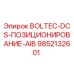 9852132601 BOLTEC-DCS-ПОЗИЦИОНИРОВАНИЕ-AIB Epiroc