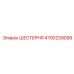 4700239099 ШЕСТЕРНЯ Epiroc