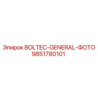 9851780101 BOLTEC-GENERAL-ФОТО Epiroc