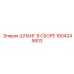 1604245803 ШЛАНГ В СБОРЕ Epiroc