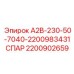 Спар-блок Epiroc 2200902659 для буровых станков Boltec