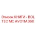 AVO11A360 КНИГИ - BOLTEC MC Epiroc