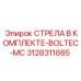Гидравлическая стрела для буровой установки Boltec MC