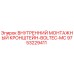 9753229411 ВНУТРЕННИЙ МОНТАЖНЫЙ КРОНШТЕЙН-BOLTEC-MC Epiroc