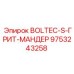 9753243258 BOLTEC-S-ГРИТ-МАНДЕР Эпирок