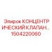 1504220060 КОНЦЕНТРИЧЕСКИЙ КЛАПАН В СБОРЕ Epiroc