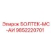 9852220701 БОЛТЕК-МС-АИ Epiroc