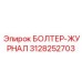 3128252703 БОЛТЕР-ЖУРНАЛ Эпирок