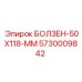 5730009842 БОЛЗЕН-50X118-ММ Epiroc