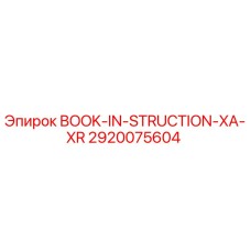 2920075604 BOOK-IN-STRUCTION-XA-XR Epiroc
