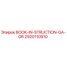2920110910 BOOK-IN-STRUCTION-GA-GR Epiroc