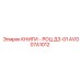 AVO07A1012 КНИГИ - РОЦ Д3-01 Epiroc
