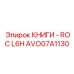 AVO07A1130 КНИГИ - ROC L6H Epiroc