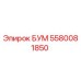 5580081850 БУМ Epiroc