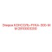 2810003200 КОНСОЛЬ-РУКА-300-ММ Epiroc