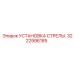 Запасная часть 3222996185 для буровой стрелы Epiroc