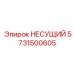 Несущий узел буровой стрелы Эпирок 5731500605