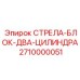 2710000051 СТРЕЛА-БЛОК-ДВА-ЦИЛИНДРА Epiroc