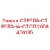 2658456195 СТРЕЛА-СТРЕЛА-W-СТОП Epiroc