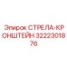 3222301876 СТРЕЛА-КРОНШТЕЙН Epiroc