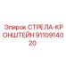 9110914020 СТРЕЛА-КРОНШТЕЙН Epiroc
