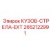 2652122991 КУЗОВ-СТРЕЛА-EXT Epiroc