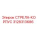 3128313686 СТРЕЛА-КОРПУС Epiroc