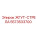 5573533700 ЖГУТ-СТРЕЛА Epiroc