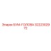 3222302972 БУМ-ГОЛОВА Epiroc