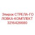 3216426680 СТРЕЛА-ГОЛОВКА-КОМПЛЕКТ Epiroc