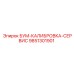 9851301901 БУМ-КАЛИБРОВКА-СЕРВИС Epiroc
