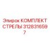 Полный набор компонентов стрелы буровой установки