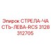 3128312705 СТРЕЛА-ЧАСТЬ-ЛЕВА-RCS Epiroc