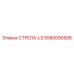 5580090506 СТРЕЛА-LS Epiroc