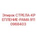 9110968403 СТРЕЛА-КРЕПЛЕНИЕ-РАМА Epiroc