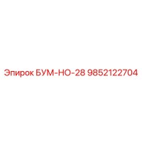 9852122704 БУМ-НО-28 Epiroc