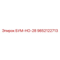 9852122713 БУМ-НО-28 Epiroc