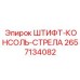 2657134082 ШТИФТ-КОНСОЛЬ-СТРЕЛА (Epiroc)