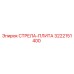 3222151400 СТРЕЛА-ПЛИТА Epiroc