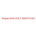 2694173754 БУМ-ПОСТ Epiroc
