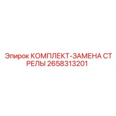 Оригинальный комплект замены стрелы от Epiroc