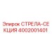 4002001401 СТРЕЛА-СЕКЦИЯ Epiroc