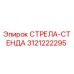 3121222295 СТРЕЛА-СТЕНДА Epiroc