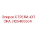 3125485504 СТРЕЛА-ОПОРА Epiroc