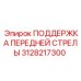 Оригинальная поддержка передней стрелы Epiroc 3128217300